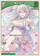 獅白ぼたん 【hBP03-018C】